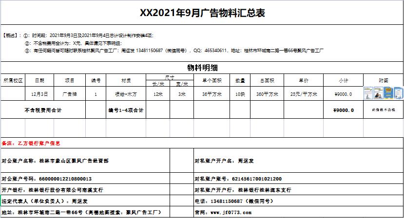 內(nèi)容報價表截圖.jpg 內(nèi)容報價表截圖.jpg