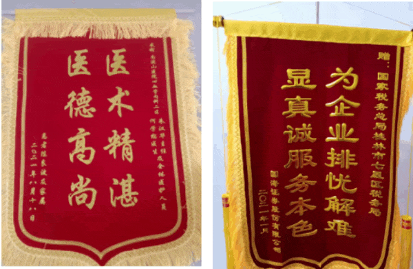 錦旗制作實拍照-.gif 錦旗制作實拍照-.gif