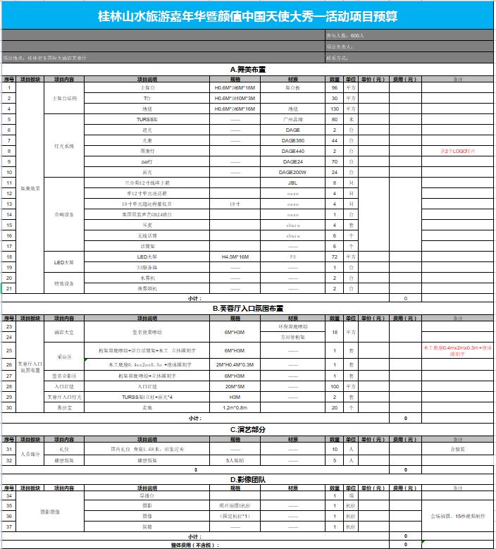 桂林會(huì)議公司報(bào)價(jià)表.jpg 桂林會(huì)議公司報(bào)價(jià)表.jpg